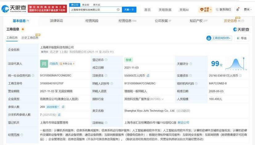 以AI基础软件为核心，闫俊杰于2021年11月开启新征程