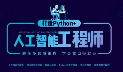深圳人工智能工程师培训机构